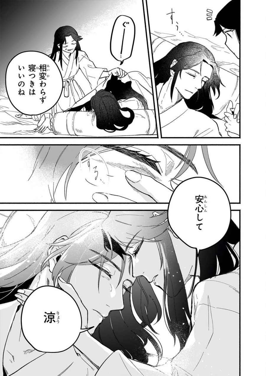 絶華の契り 仮初め呪術師夫婦は後宮を駆ける 第2話 - Page 31