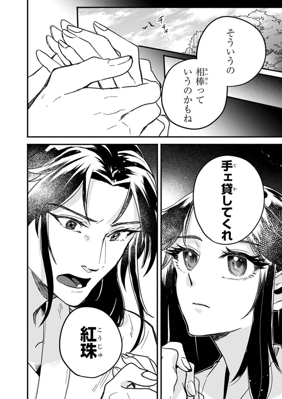 絶華の契り 仮初め呪術師夫婦は後宮を駆ける 第2話 - Page 4