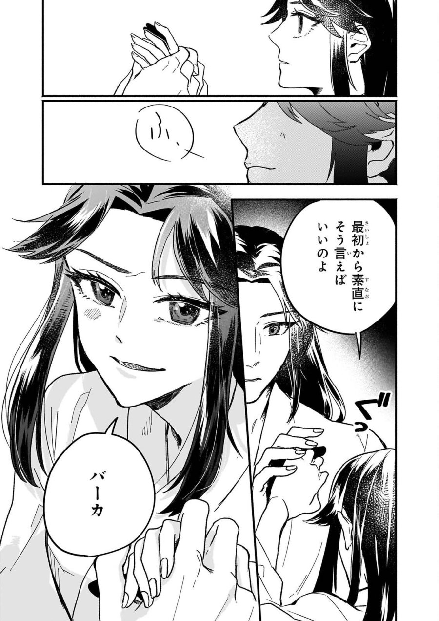 絶華の契り 仮初め呪術師夫婦は後宮を駆ける 第2話 - Page 5