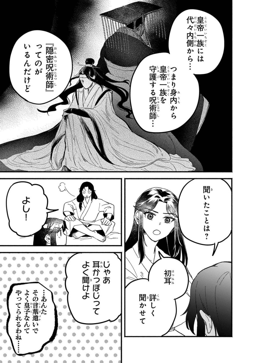 絶華の契り 仮初め呪術師夫婦は後宮を駆ける 第2話 - Page 7
