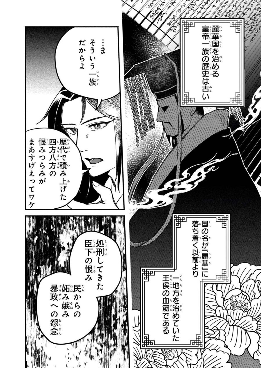 絶華の契り 仮初め呪術師夫婦は後宮を駆ける 第2話 - Page 8