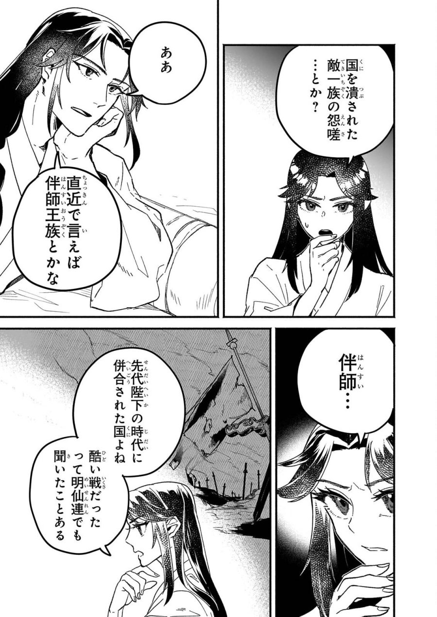 絶華の契り 仮初め呪術師夫婦は後宮を駆ける 第2話 - Page 9