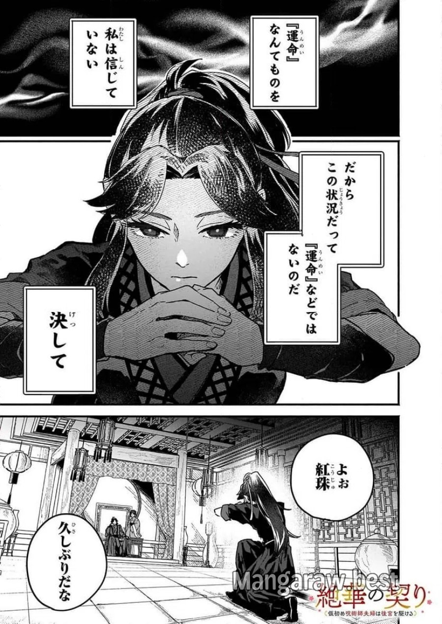 絶華の契り 仮初め呪術師夫婦は後宮を駆ける 第1話 - Page 1