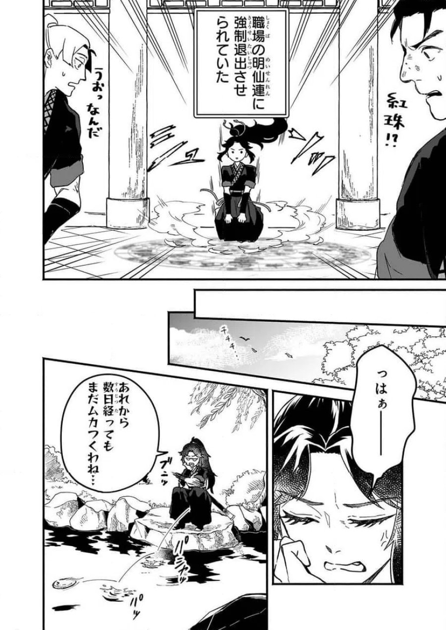 絶華の契り 仮初め呪術師夫婦は後宮を駆ける 第1話 - Page 10