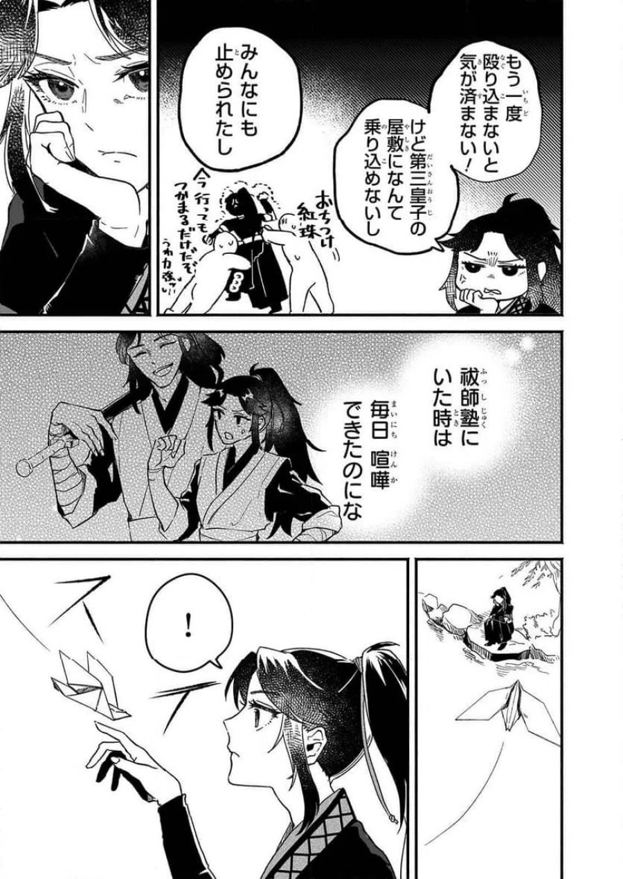 絶華の契り 仮初め呪術師夫婦は後宮を駆ける 第1話 - Page 11