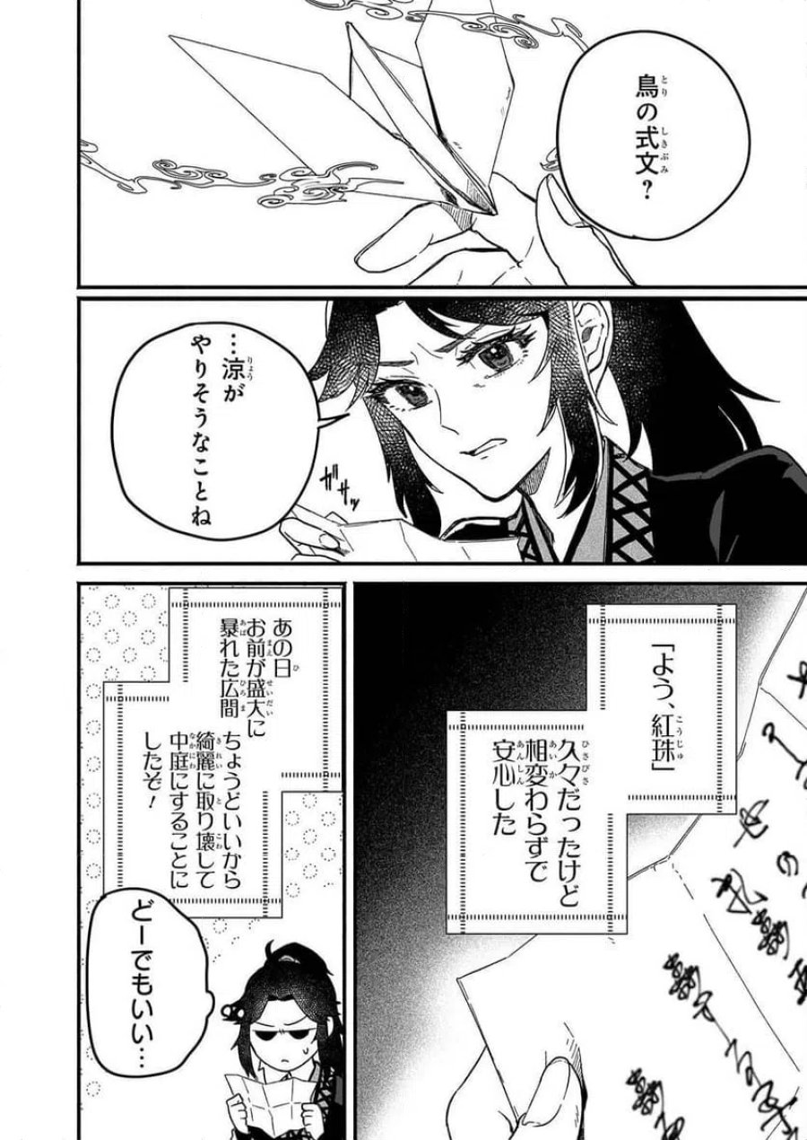 絶華の契り 仮初め呪術師夫婦は後宮を駆ける 第1話 - Page 12