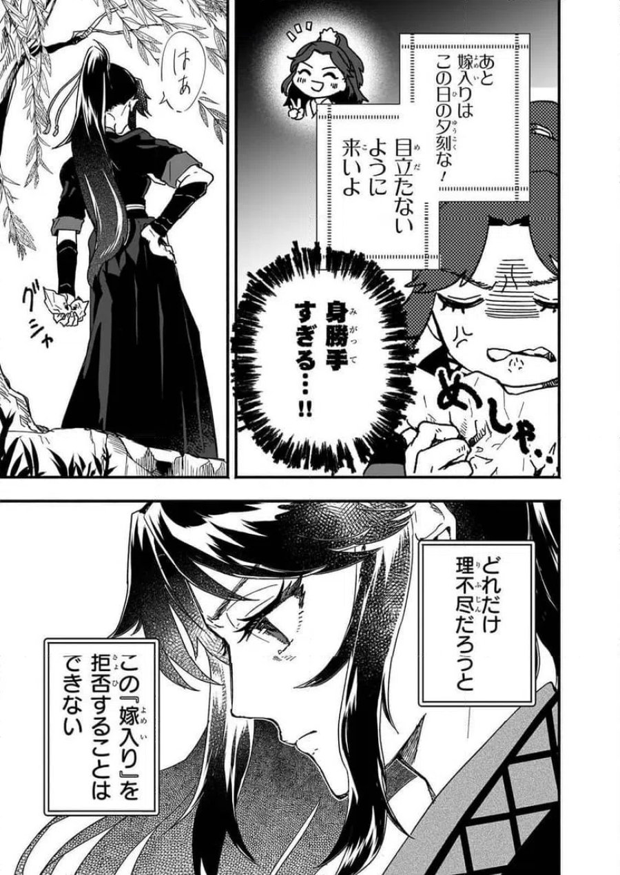 絶華の契り 仮初め呪術師夫婦は後宮を駆ける 第1話 - Page 13