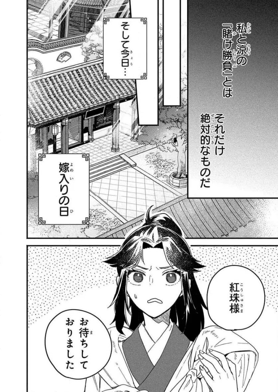 絶華の契り 仮初め呪術師夫婦は後宮を駆ける 第1話 - Page 14