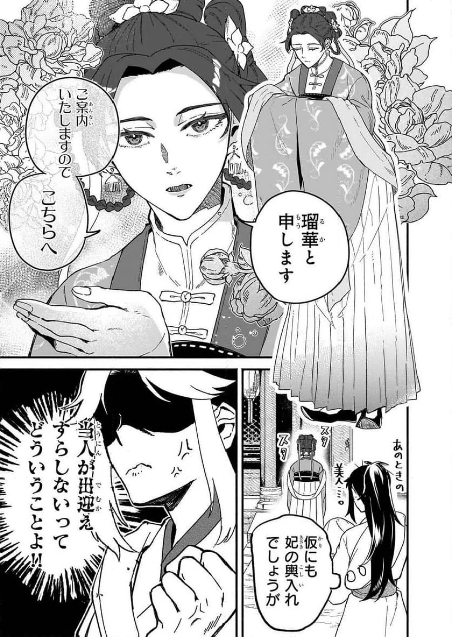 絶華の契り 仮初め呪術師夫婦は後宮を駆ける 第1話 - Page 15