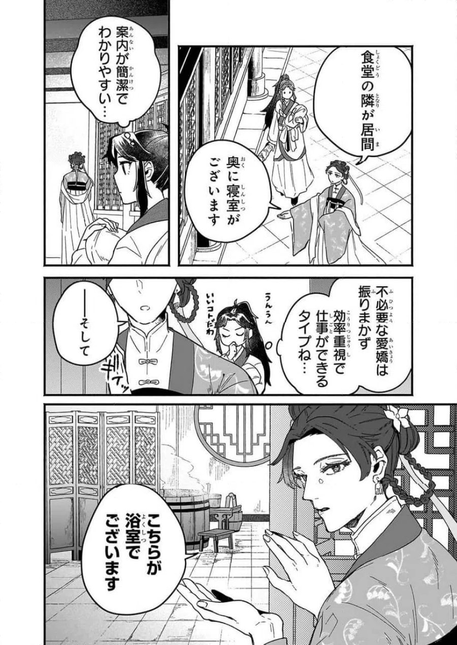 絶華の契り 仮初め呪術師夫婦は後宮を駆ける 第1話 - Page 16