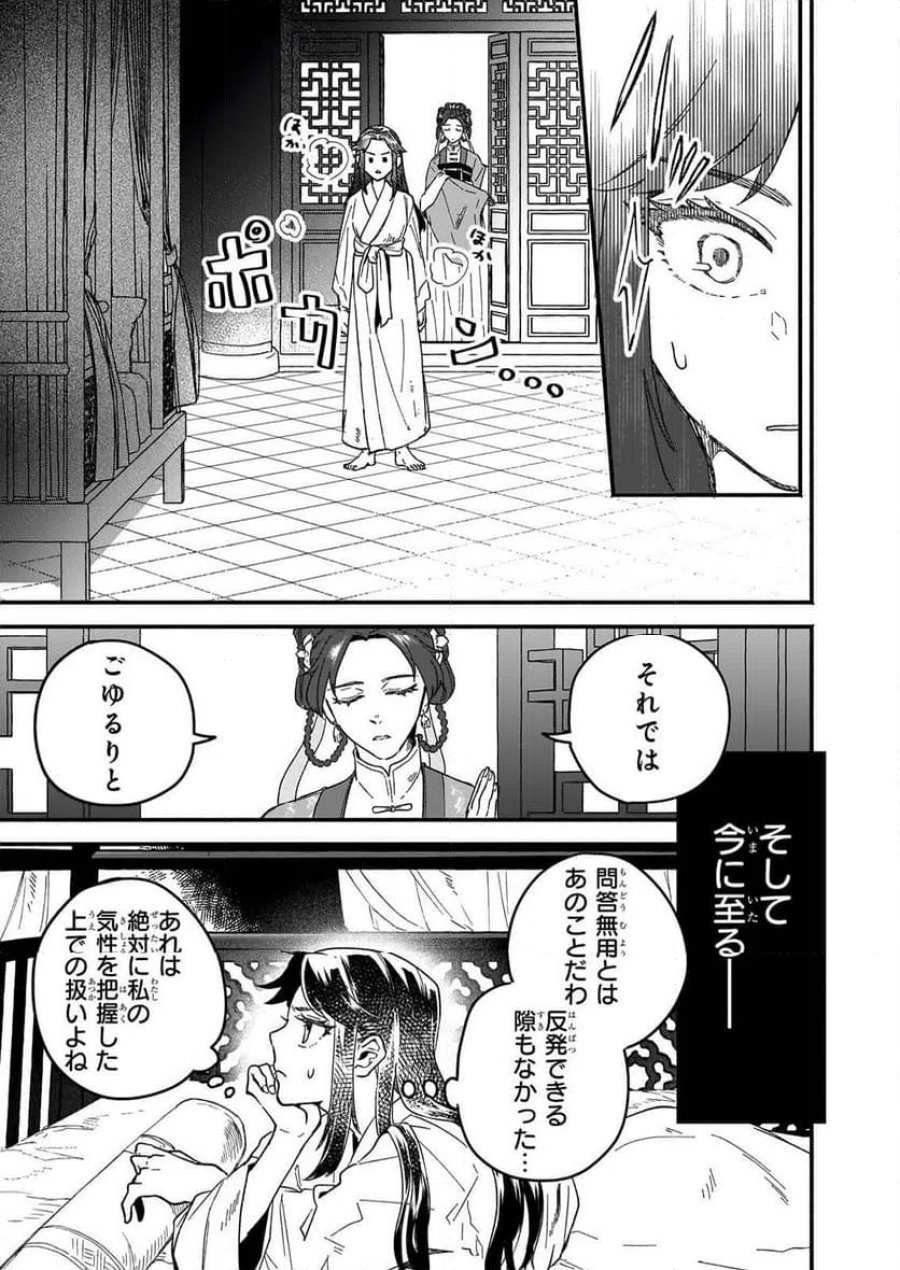 絶華の契り 仮初め呪術師夫婦は後宮を駆ける 第1話 - Page 17