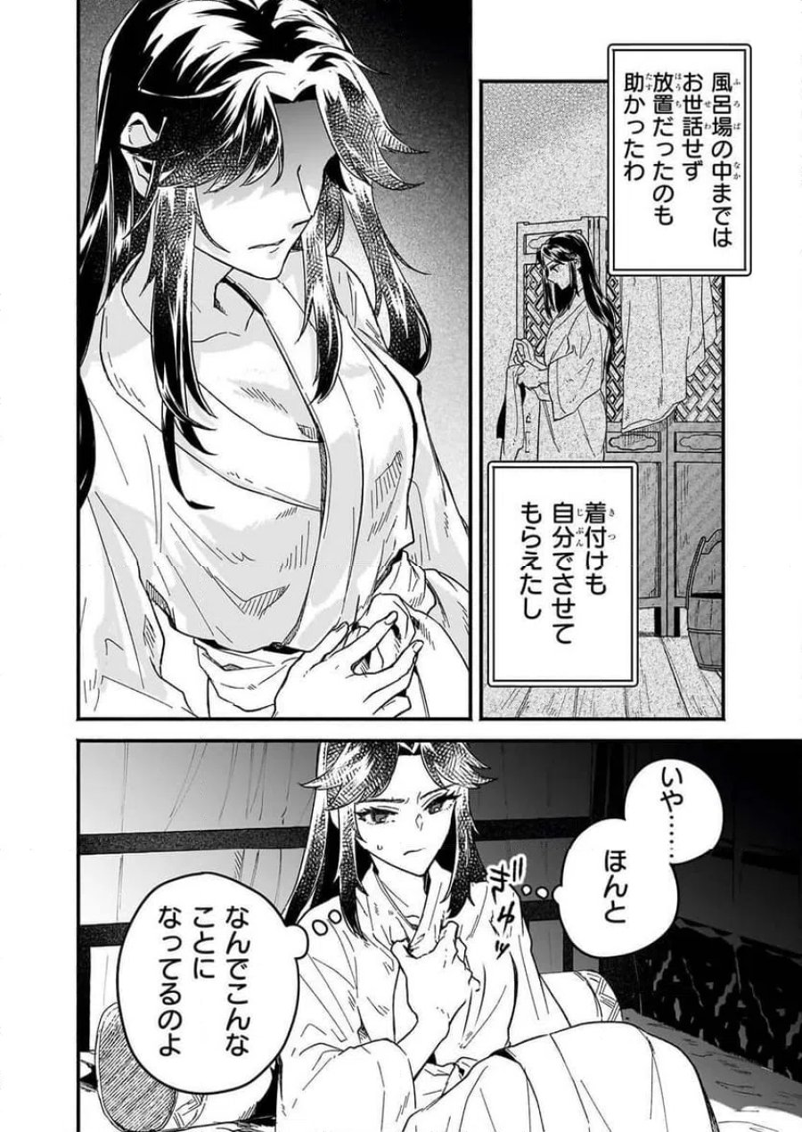 絶華の契り 仮初め呪術師夫婦は後宮を駆ける 第1話 - Page 18