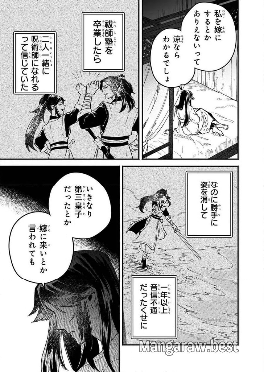 絶華の契り 仮初め呪術師夫婦は後宮を駆ける 第1話 - Page 19