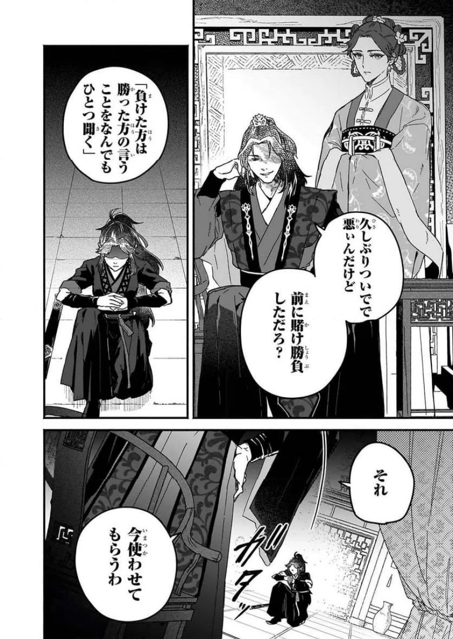 絶華の契り 仮初め呪術師夫婦は後宮を駆ける 第1話 - Page 2