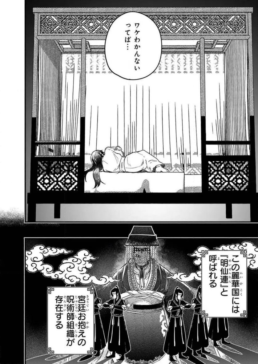絶華の契り 仮初め呪術師夫婦は後宮を駆ける 第1話 - Page 20