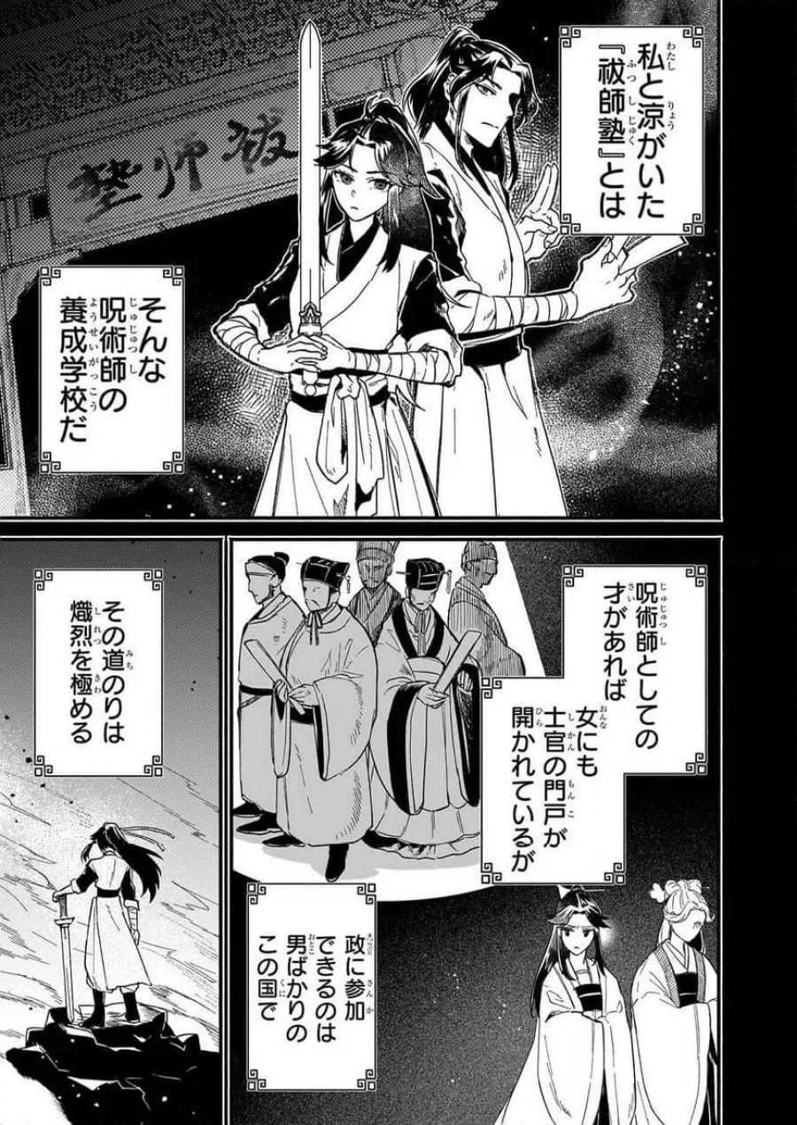 絶華の契り 仮初め呪術師夫婦は後宮を駆ける 第1話 - Page 21