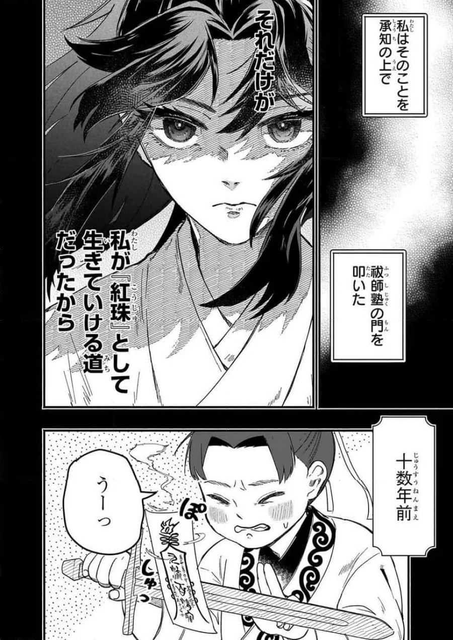 絶華の契り 仮初め呪術師夫婦は後宮を駆ける 第1話 - Page 22