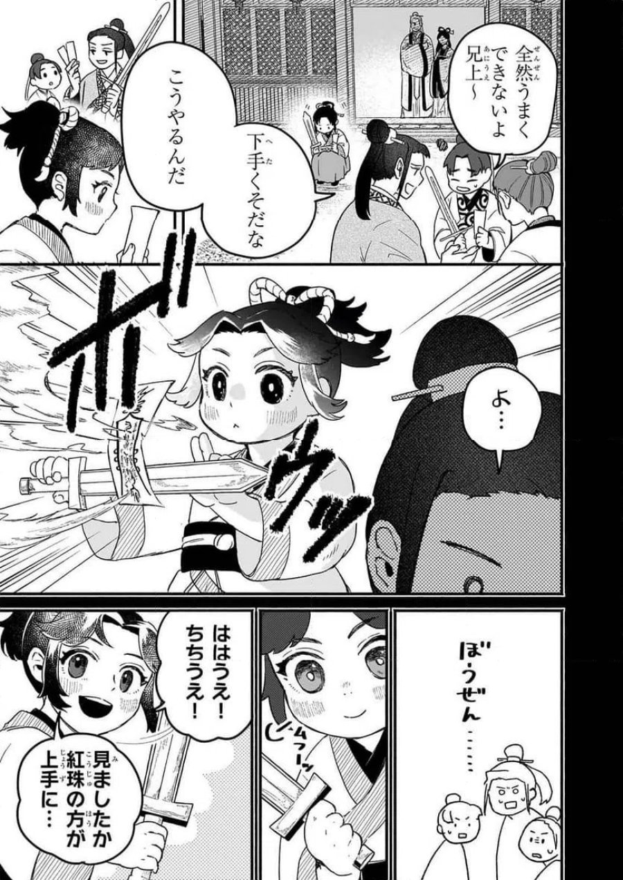 絶華の契り 仮初め呪術師夫婦は後宮を駆ける 第1話 - Page 23