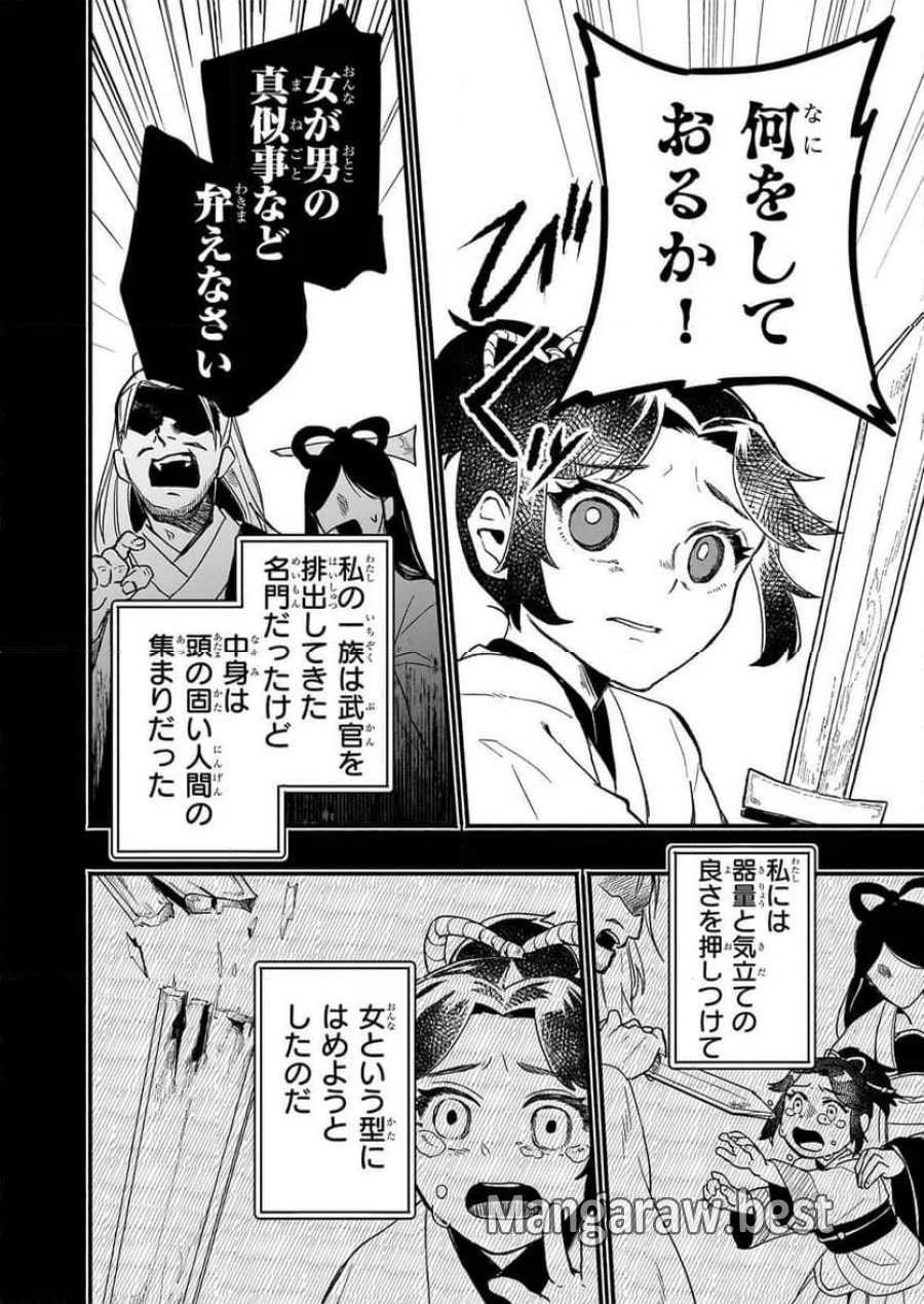 絶華の契り 仮初め呪術師夫婦は後宮を駆ける 第1話 - Page 24