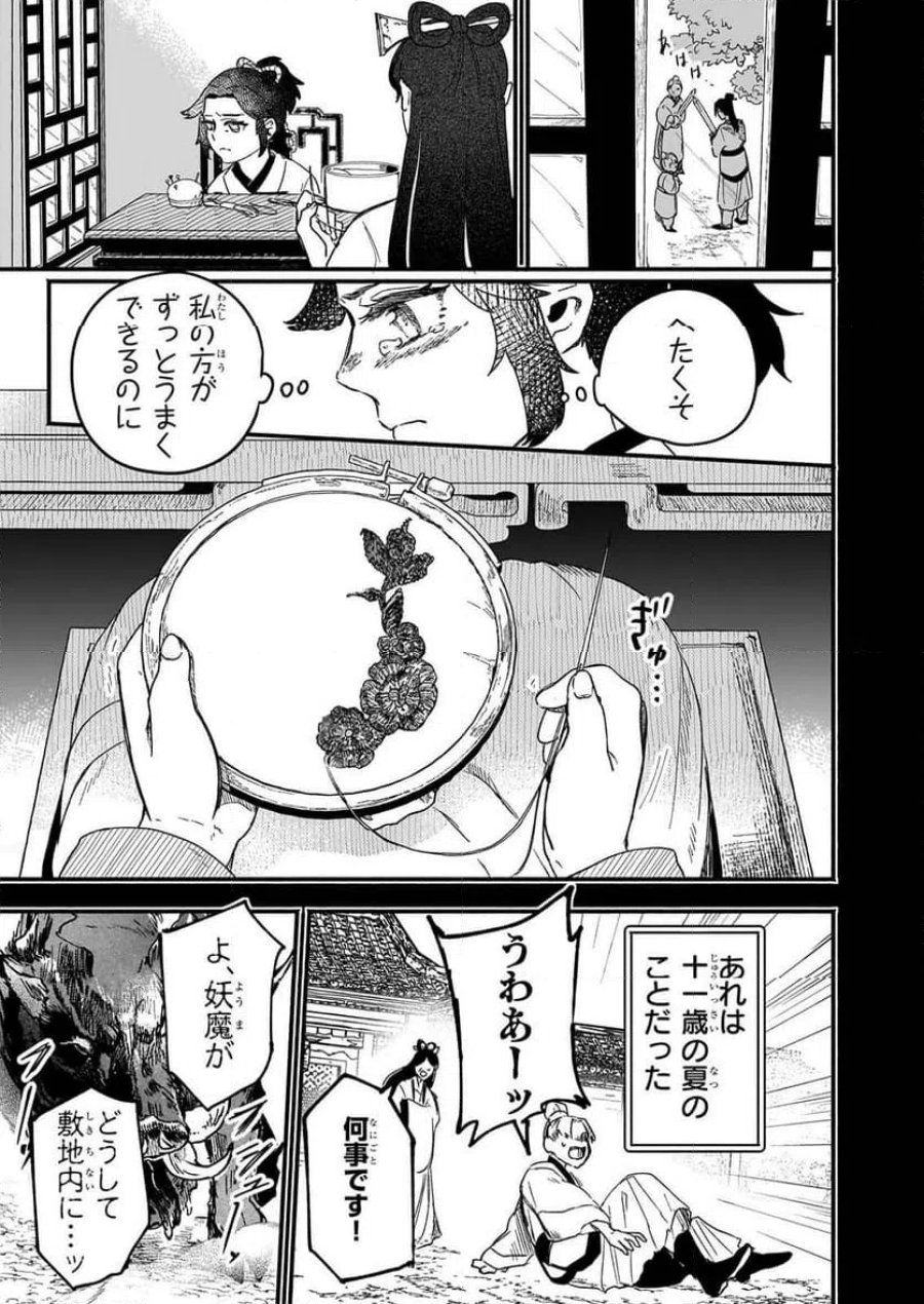絶華の契り 仮初め呪術師夫婦は後宮を駆ける 第1話 - Page 25