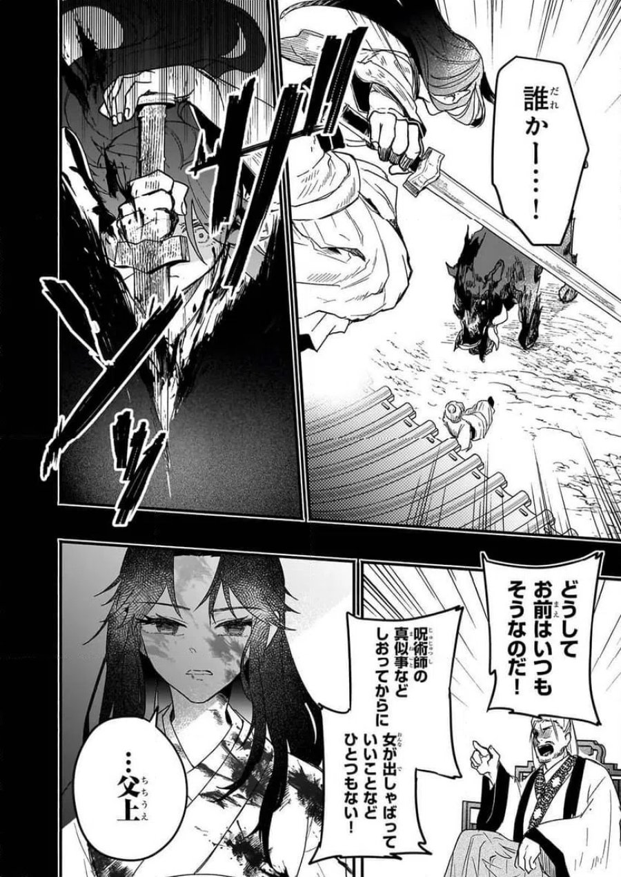 絶華の契り 仮初め呪術師夫婦は後宮を駆ける 第1話 - Page 26