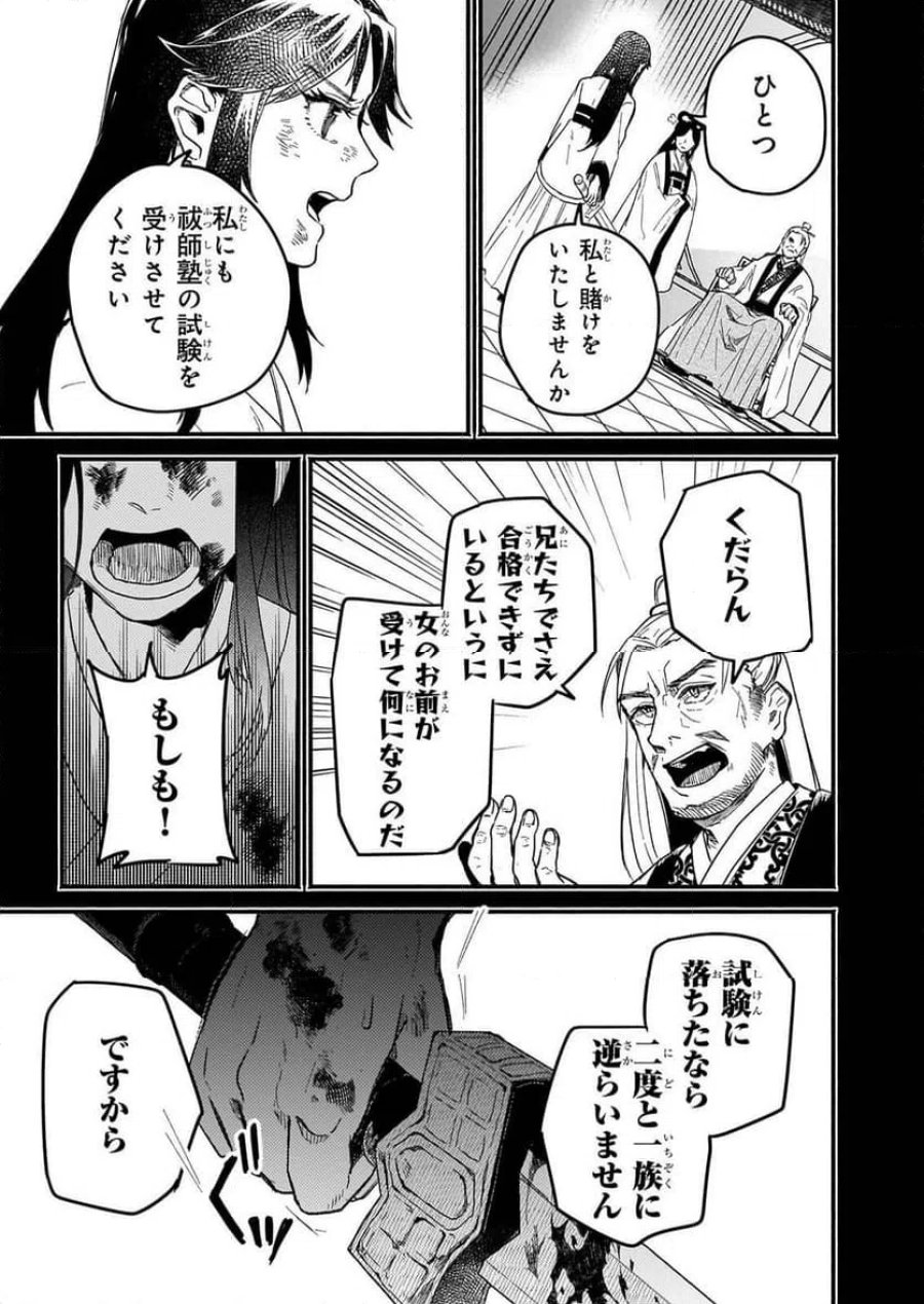 絶華の契り 仮初め呪術師夫婦は後宮を駆ける 第1話 - Page 27