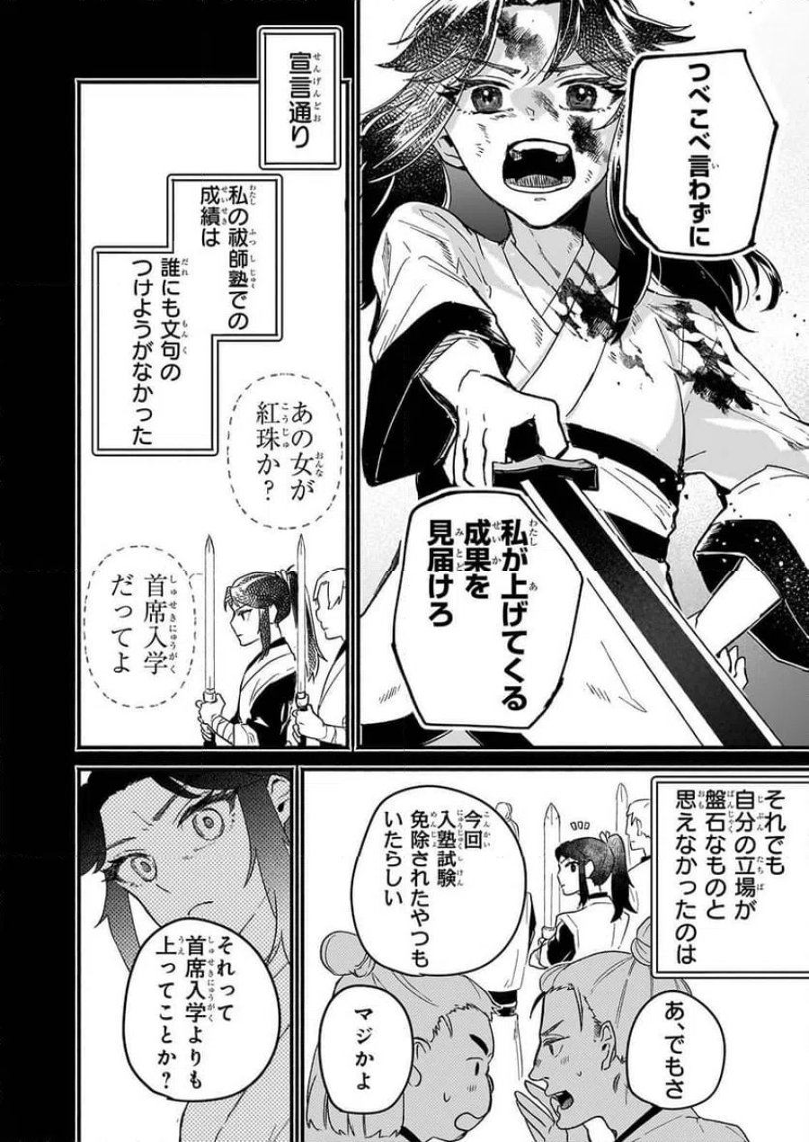 絶華の契り 仮初め呪術師夫婦は後宮を駆ける 第1話 - Page 28