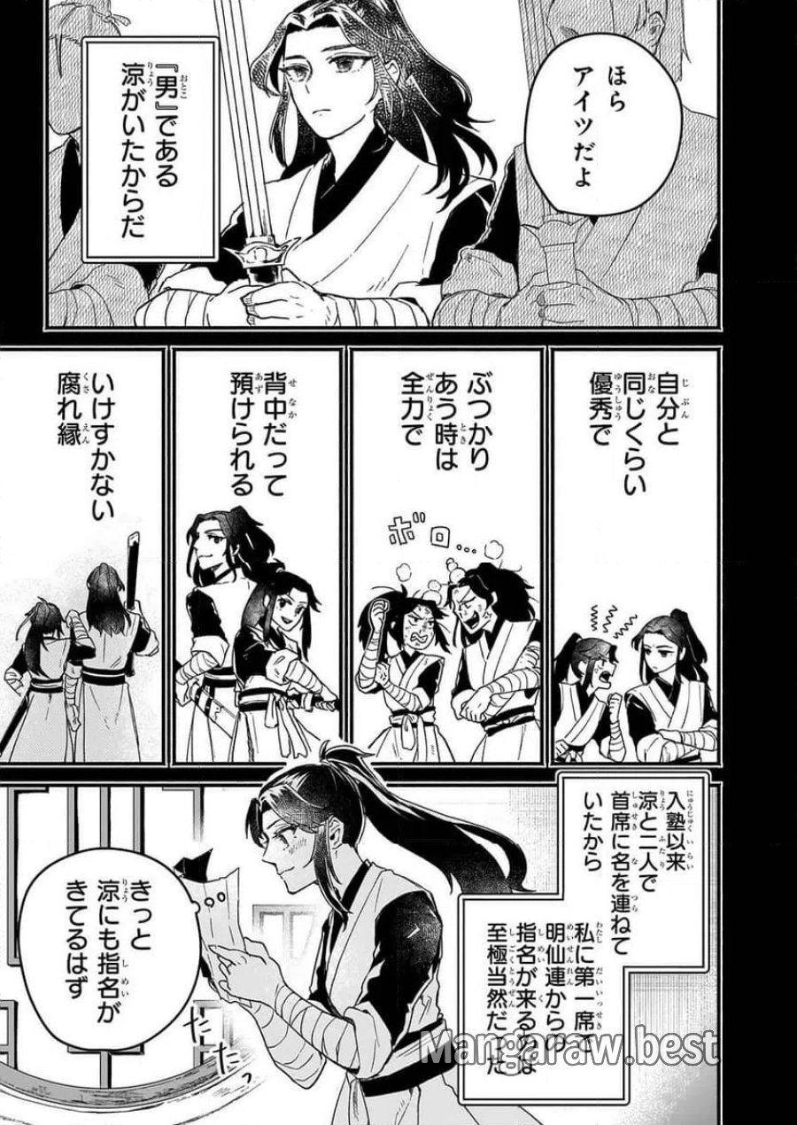絶華の契り 仮初め呪術師夫婦は後宮を駆ける 第1話 - Page 29