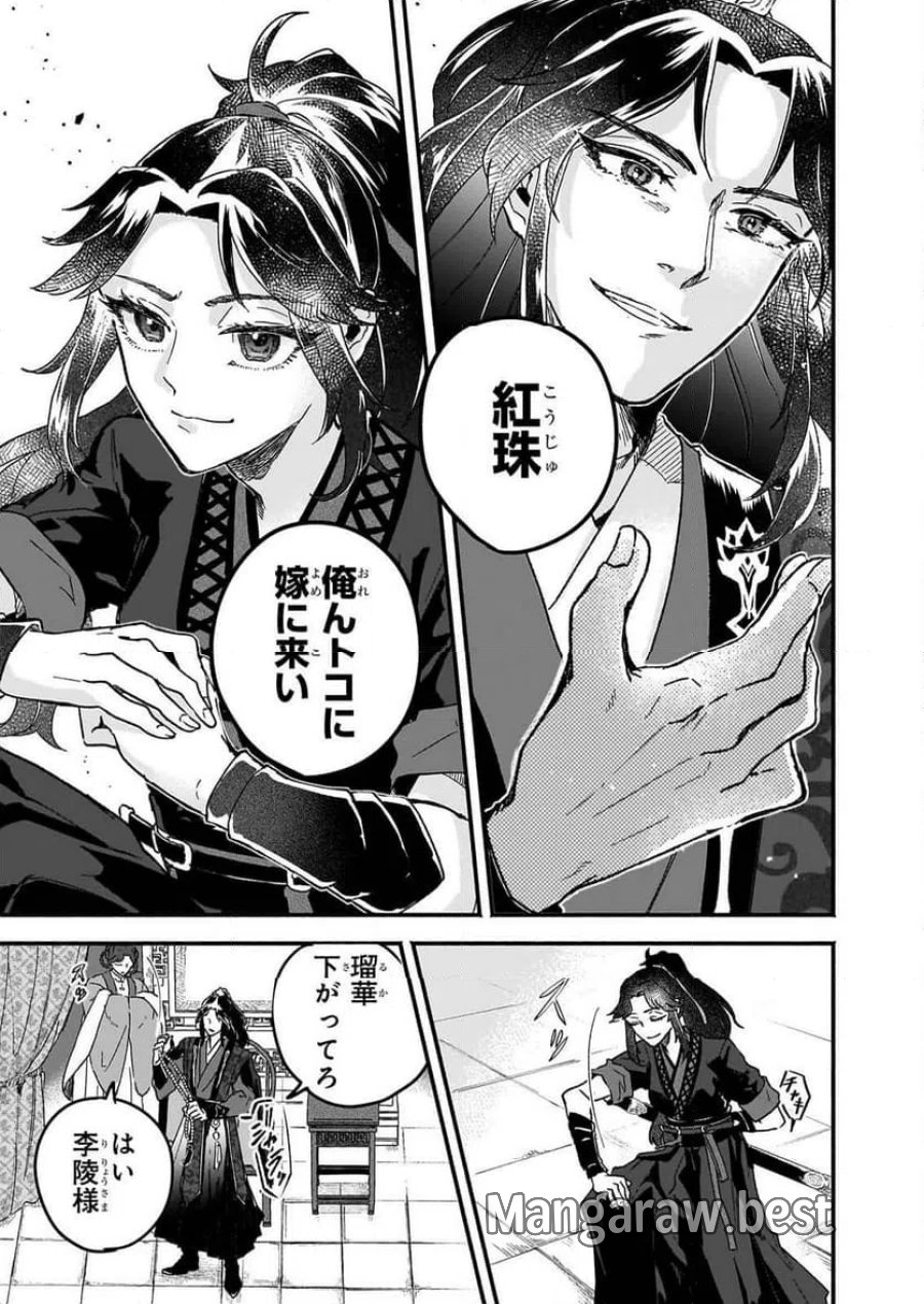 絶華の契り 仮初め呪術師夫婦は後宮を駆ける 第1話 - Page 3
