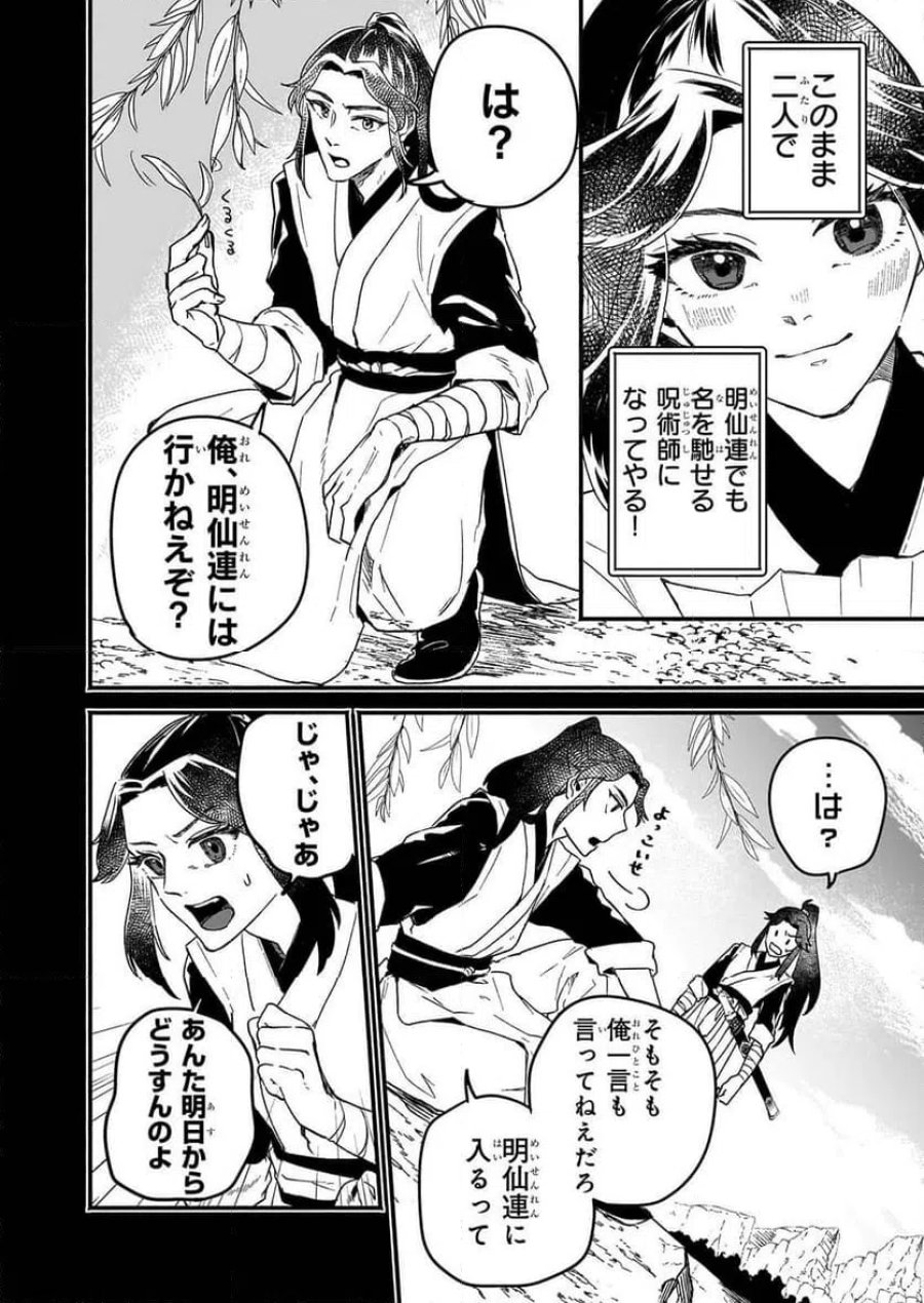 絶華の契り 仮初め呪術師夫婦は後宮を駆ける 第1話 - Page 30
