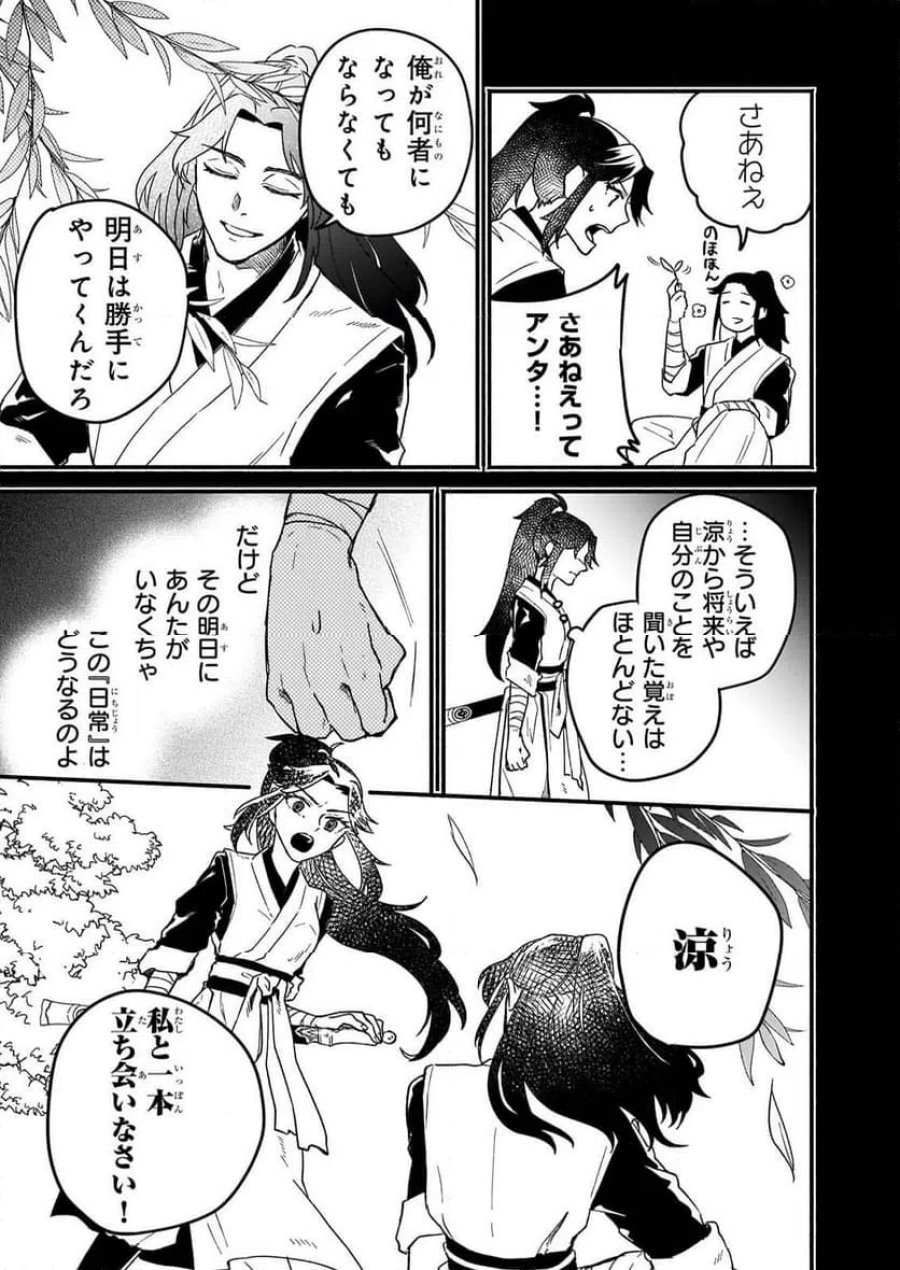 絶華の契り 仮初め呪術師夫婦は後宮を駆ける 第1話 - Page 31
