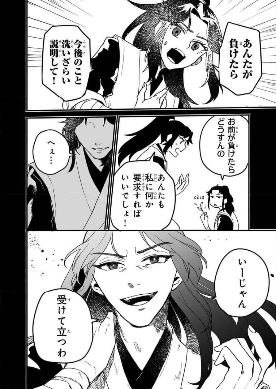 絶華の契り 仮初め呪術師夫婦は後宮を駆ける 第1話 - Page 32