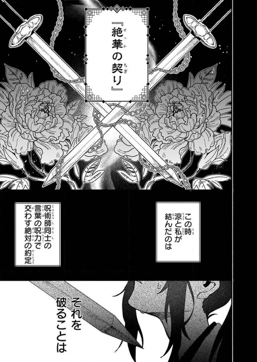 絶華の契り 仮初め呪術師夫婦は後宮を駆ける 第1話 - Page 33
