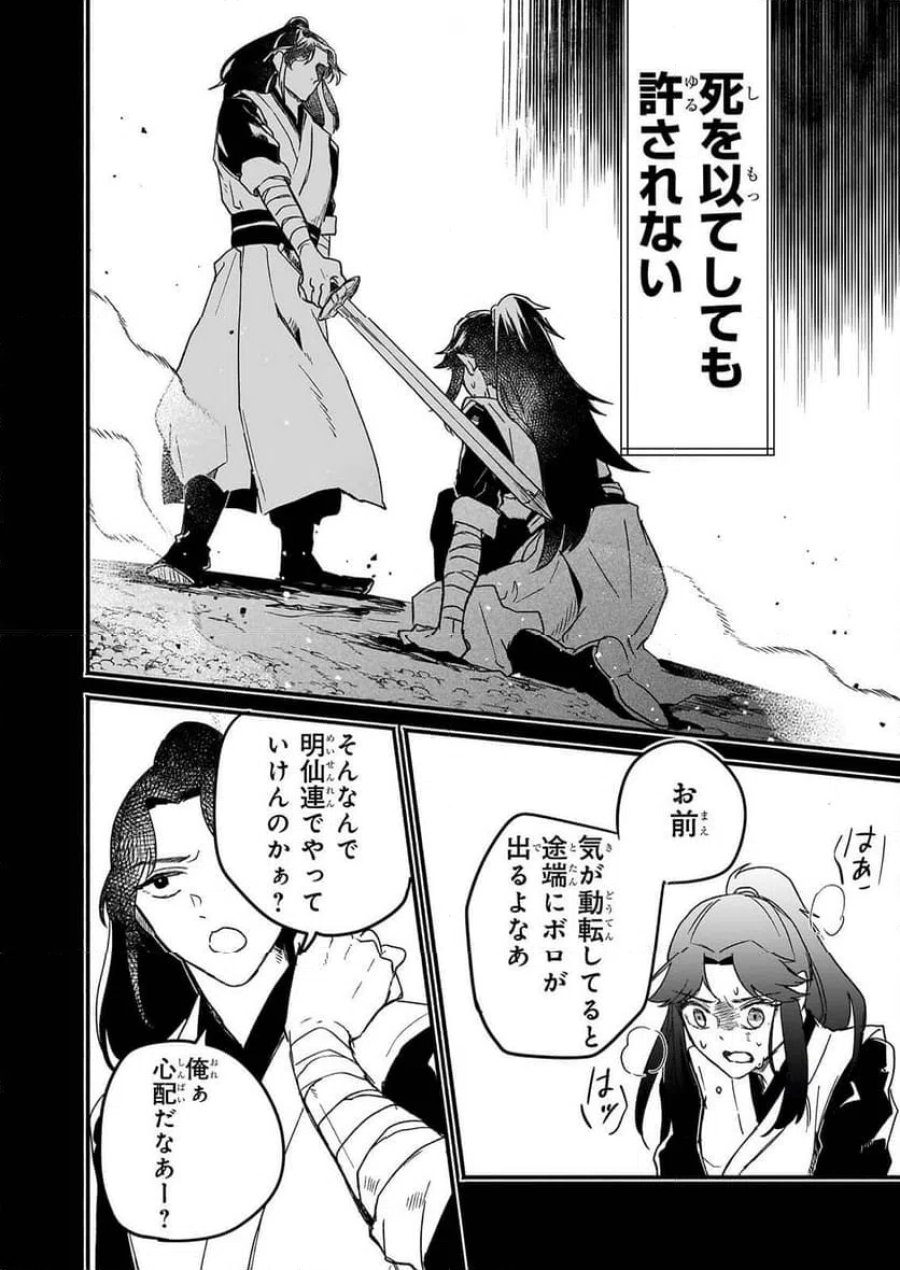 絶華の契り 仮初め呪術師夫婦は後宮を駆ける 第1話 - Page 34