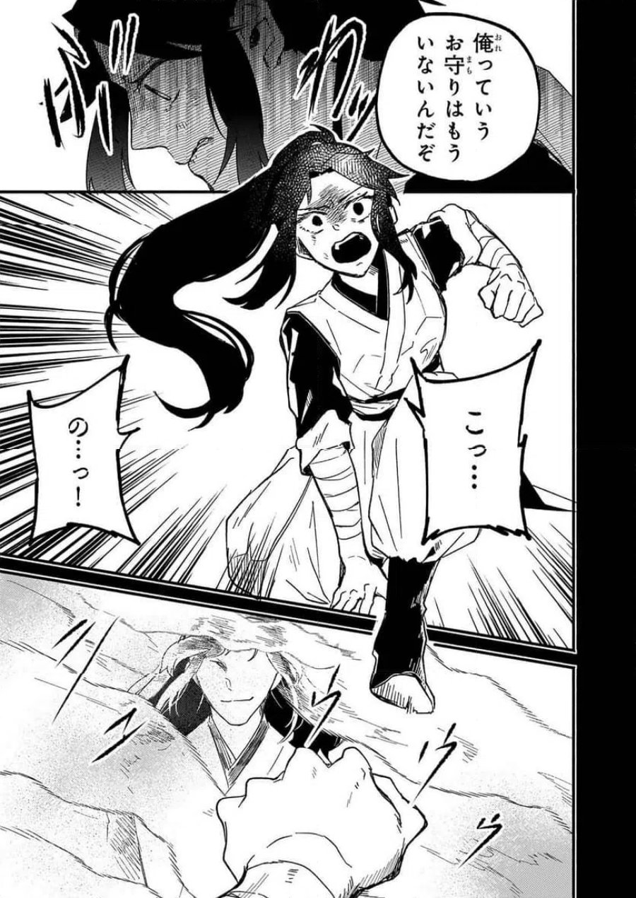 絶華の契り 仮初め呪術師夫婦は後宮を駆ける 第1話 - Page 35