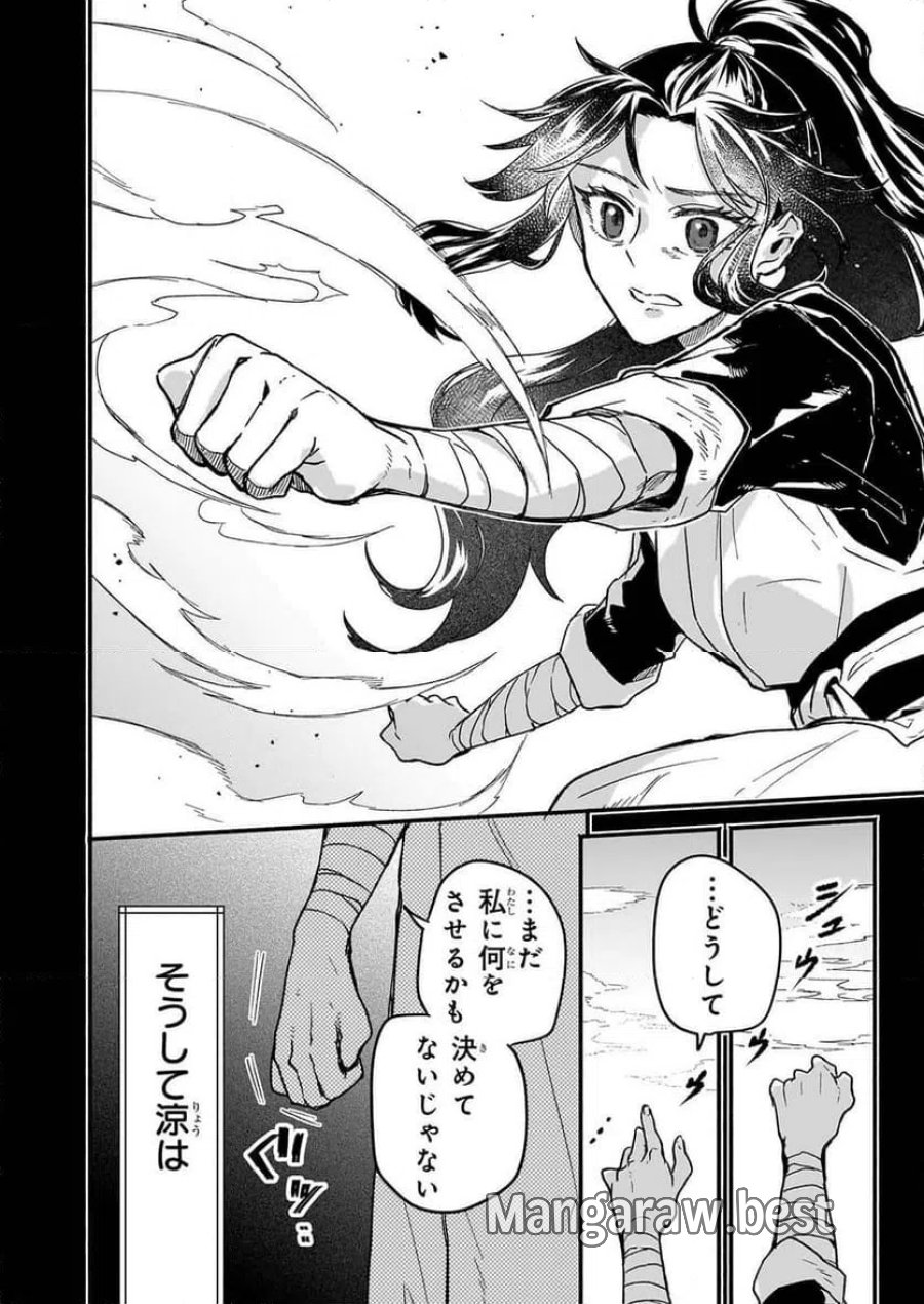 絶華の契り 仮初め呪術師夫婦は後宮を駆ける 第1話 - Page 36