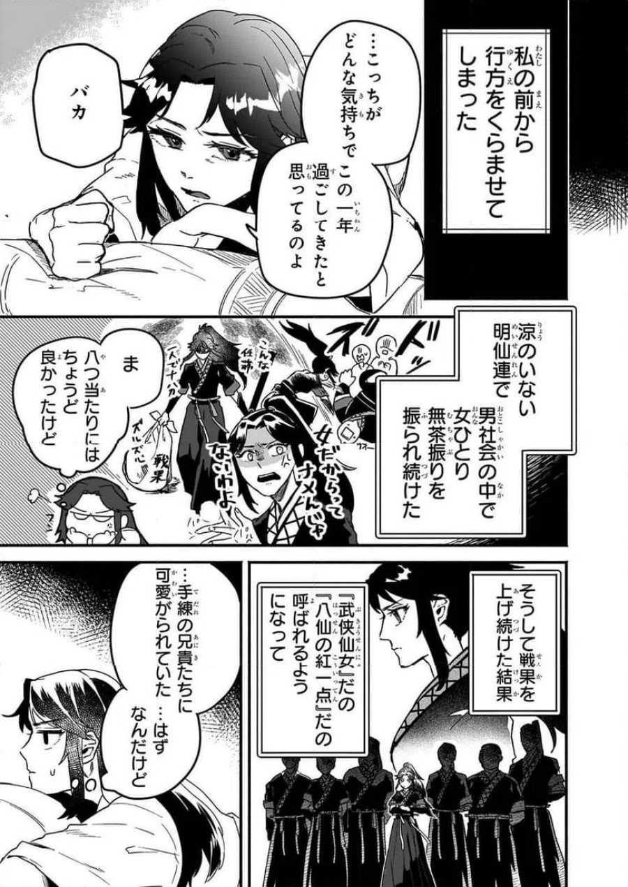 絶華の契り 仮初め呪術師夫婦は後宮を駆ける 第1話 - Page 37