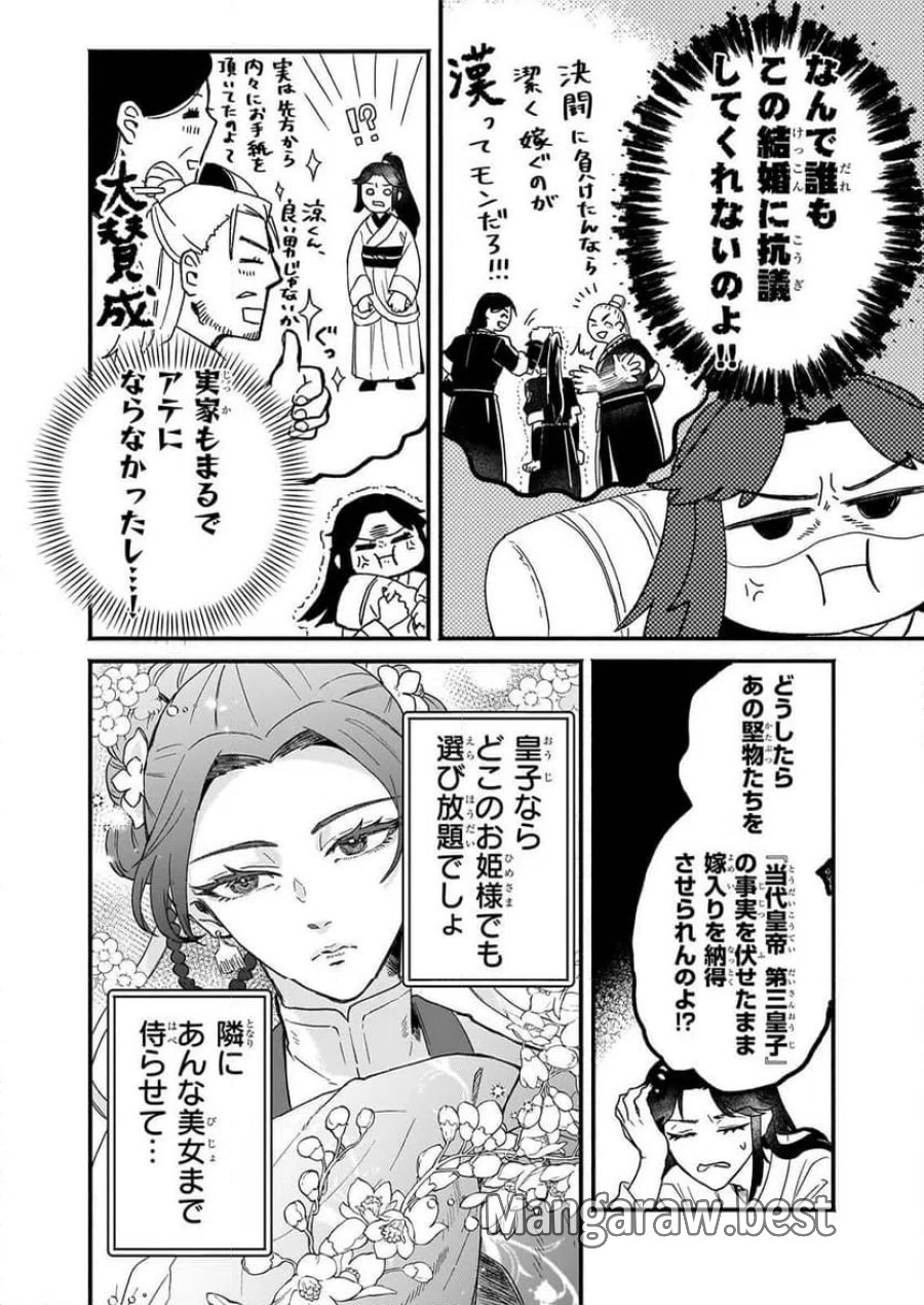 絶華の契り 仮初め呪術師夫婦は後宮を駆ける 第1話 - Page 38