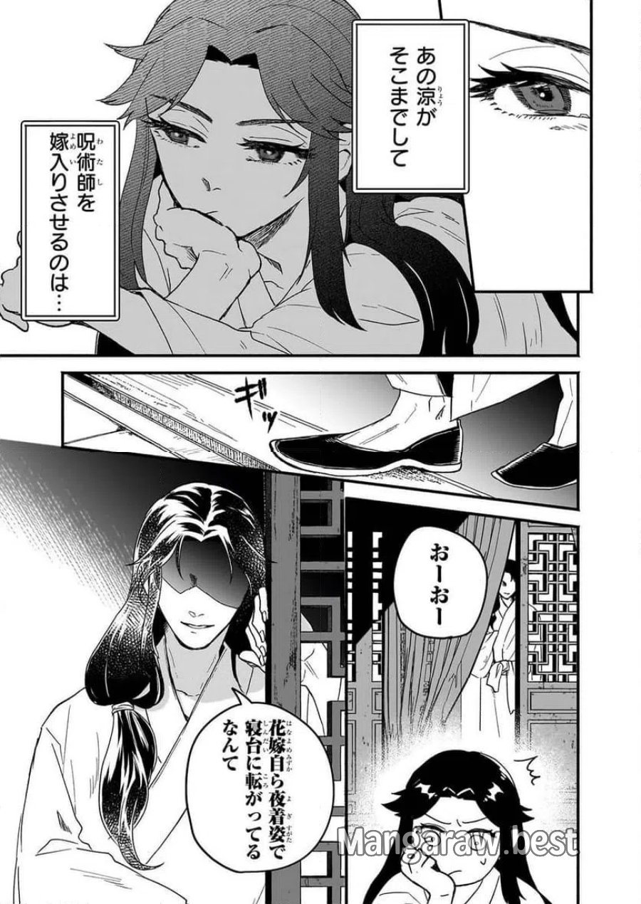 絶華の契り 仮初め呪術師夫婦は後宮を駆ける 第1話 - Page 39