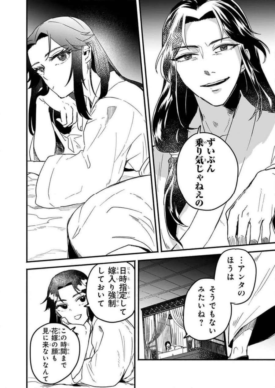 絶華の契り 仮初め呪術師夫婦は後宮を駆ける 第1話 - Page 40