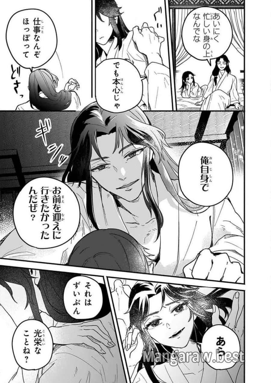 絶華の契り 仮初め呪術師夫婦は後宮を駆ける 第1話 - Page 41