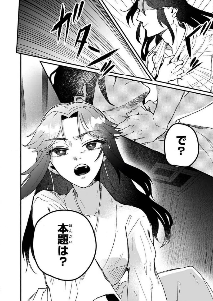 絶華の契り 仮初め呪術師夫婦は後宮を駆ける 第1話 - Page 42