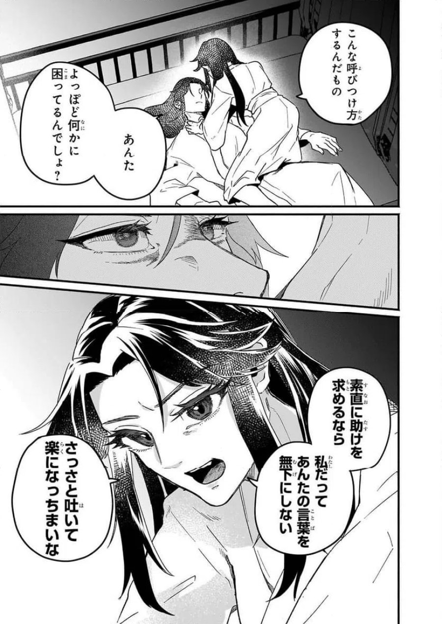 絶華の契り 仮初め呪術師夫婦は後宮を駆ける 第1話 - Page 43