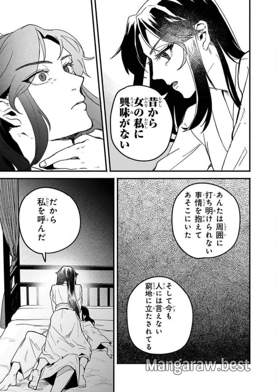 絶華の契り 仮初め呪術師夫婦は後宮を駆ける 第1話 - Page 45