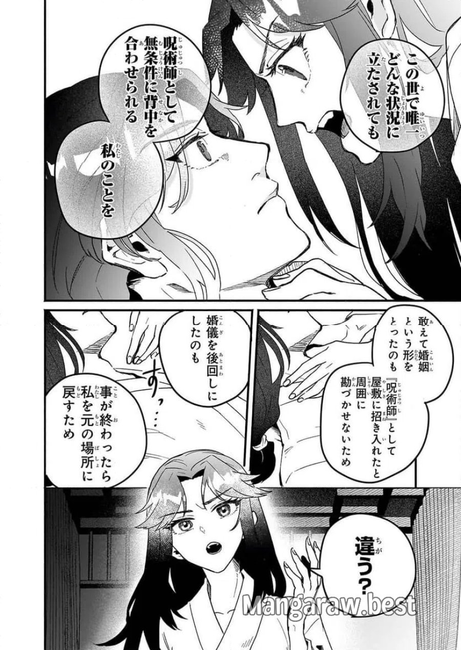 絶華の契り 仮初め呪術師夫婦は後宮を駆ける 第1話 - Page 46