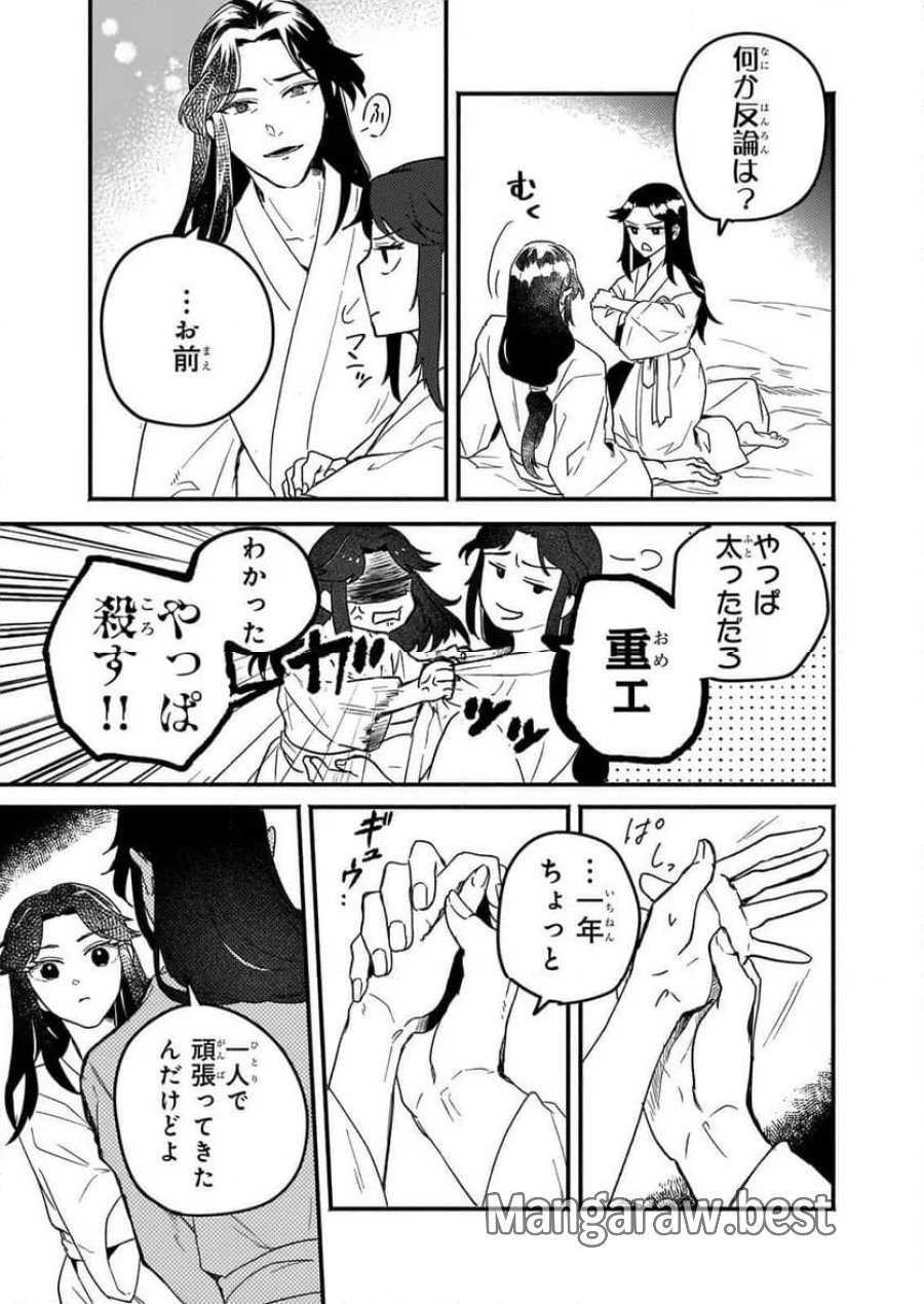 絶華の契り 仮初め呪術師夫婦は後宮を駆ける 第1話 - Page 47