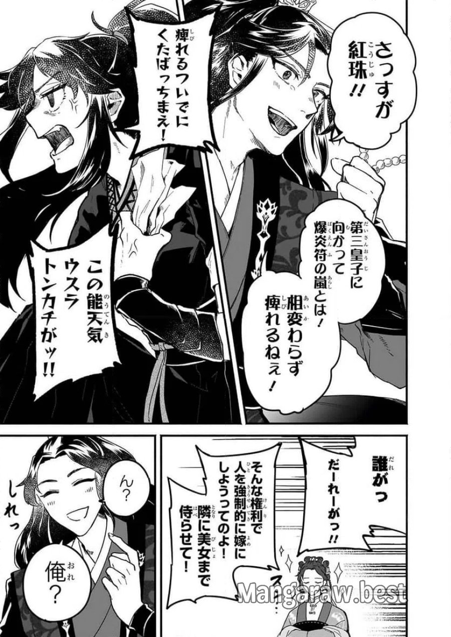 絶華の契り 仮初め呪術師夫婦は後宮を駆ける 第1話 - Page 5