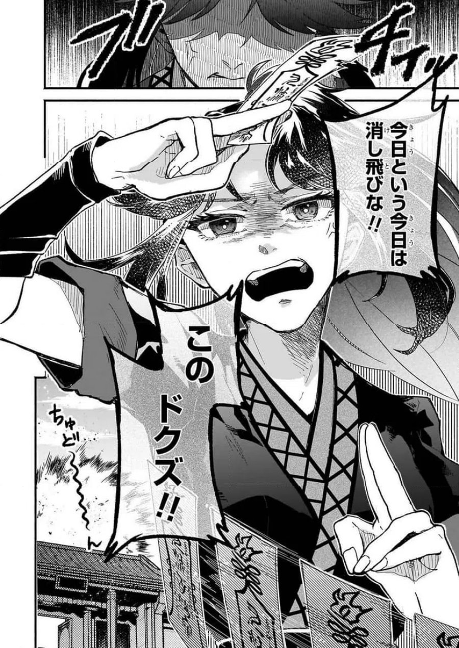 絶華の契り 仮初め呪術師夫婦は後宮を駆ける 第1話 - Page 6