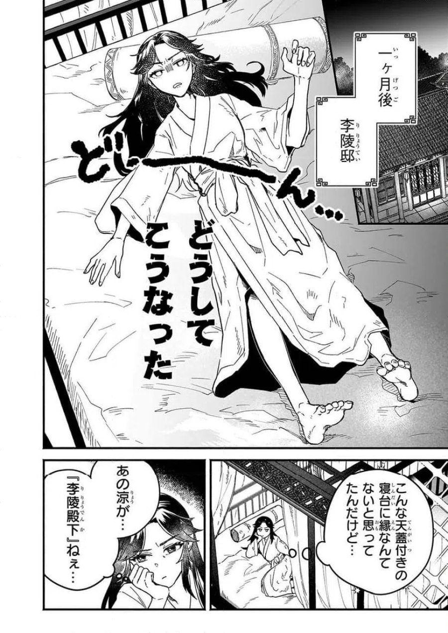 絶華の契り 仮初め呪術師夫婦は後宮を駆ける 第1話 - Page 8