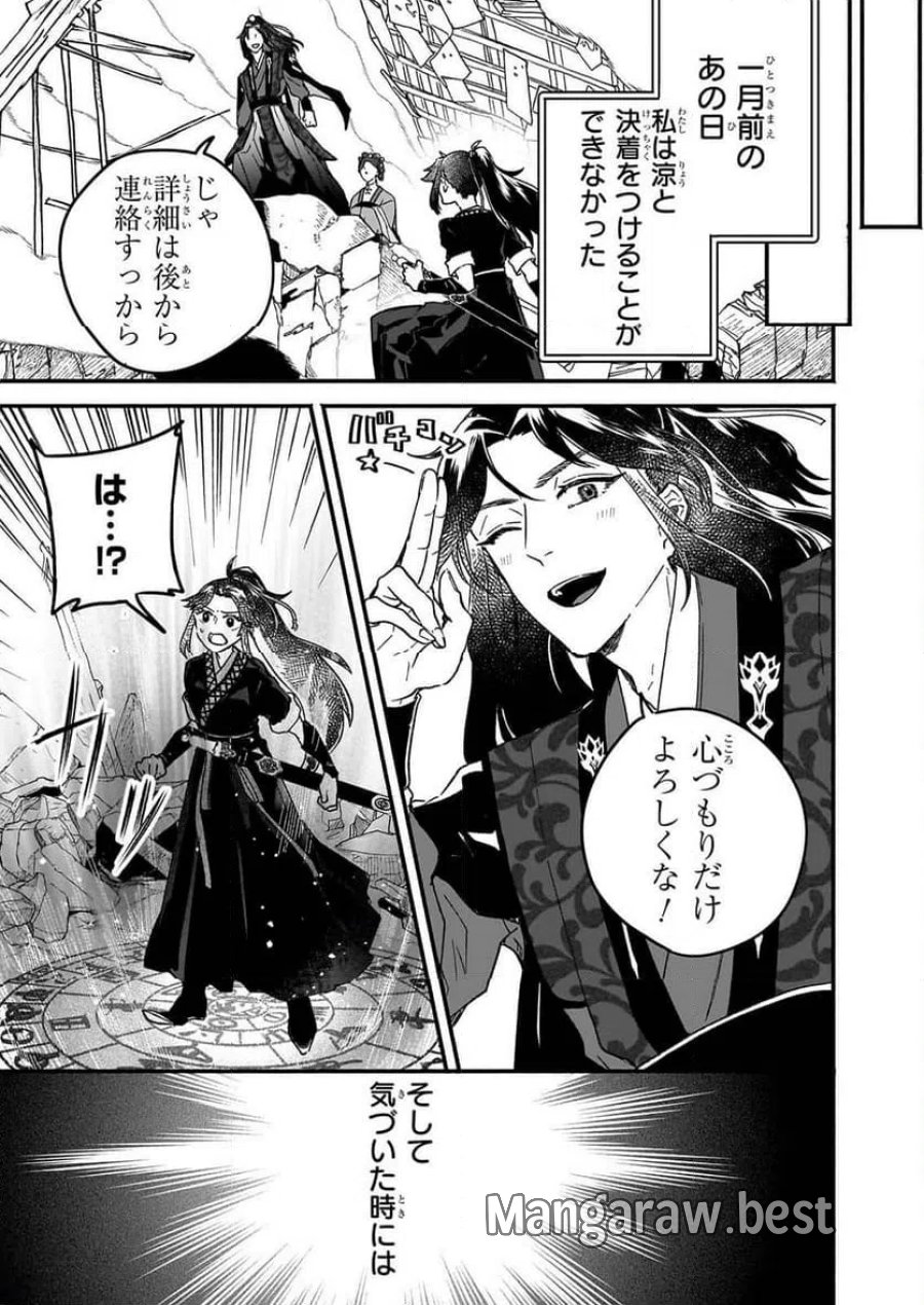 絶華の契り 仮初め呪術師夫婦は後宮を駆ける 第1話 - Page 9